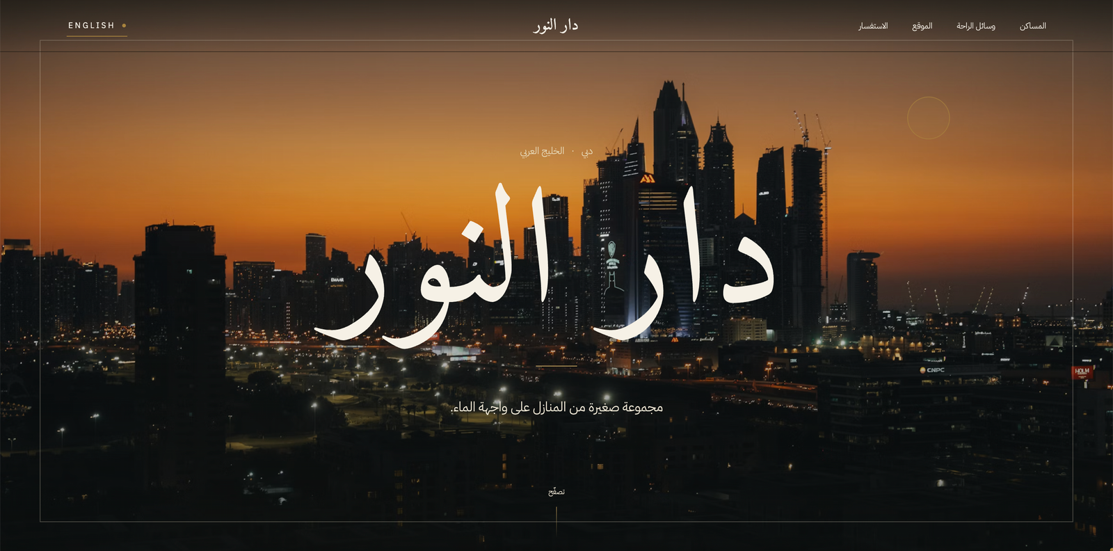 دار النور — cover